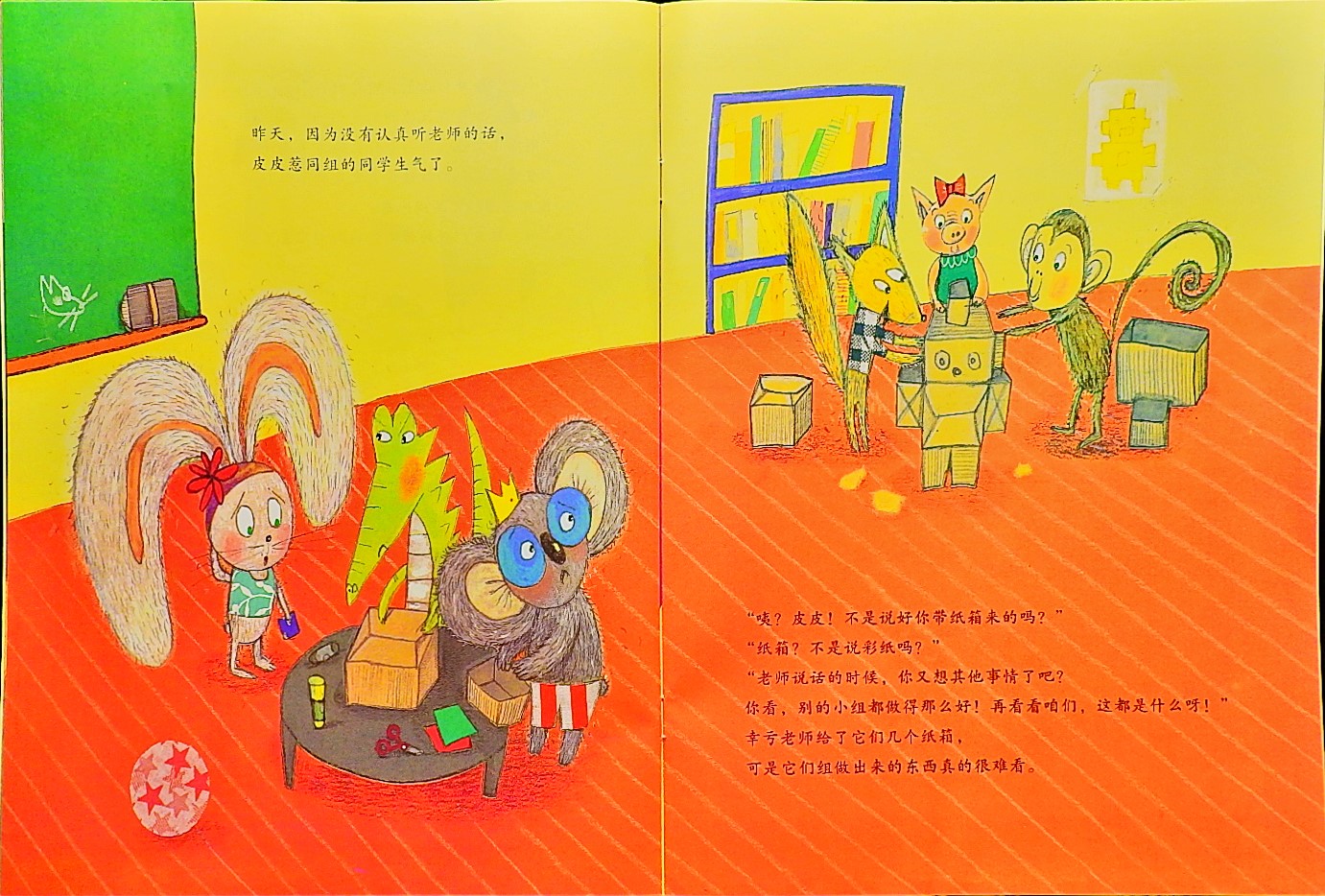 不要走神 认真地听 (06),绘本,绘本故事,绘本阅读,故事书,童书,图画书,课外阅读
